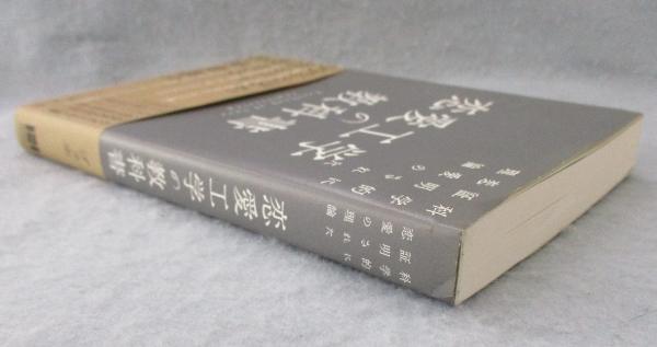 恋愛工学の教科書 科学的に証明された恋愛の理論 ゴッホ 著 古本 中古本 古書籍の通販は 日本の古本屋 日本の古本屋