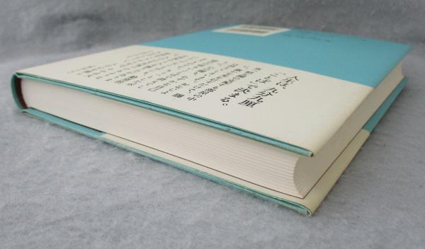 すべてはよくなる わが師中村天風から教わったことばの自己暗示力 沢井淳弘 著 古本 中古本 古書籍の通販は 日本の古本屋 日本の古本屋