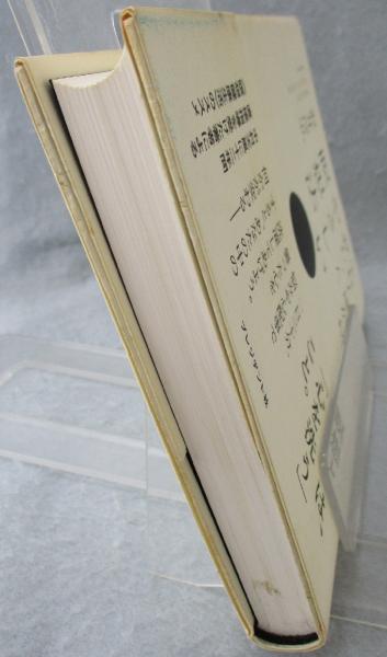中村天風から教わったやさしい瞑想法 沢井淳弘 著 みなみ書店 古本 中古本 古書籍の通販は 日本の古本屋 日本の古本屋 中村天風から教わったやさしい瞑想法 沢井淳弘 著 みなみ書店 古本 中古本 古書籍の通販は 日本の古本屋 日本の古本屋