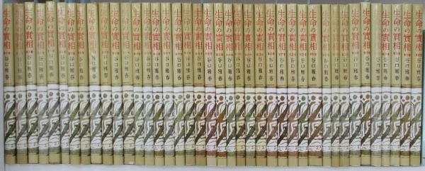 Amazon.co.jp: 定価6万以上!! 谷口雅春尊 師特別御講話 生命の實