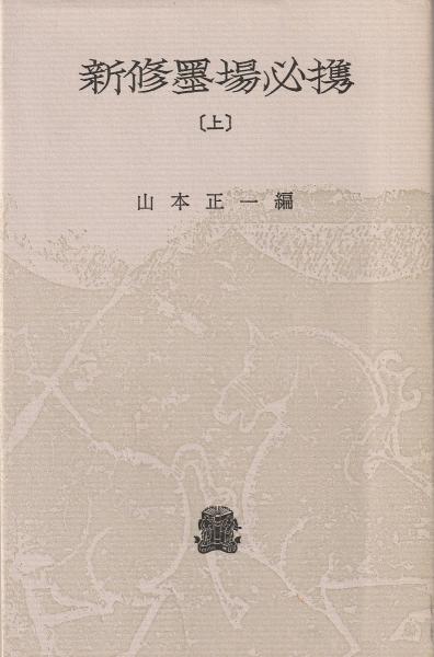 根本陸夫伝 プロ野球のすべてを知っていた男 高橋安幸 著 みなみ書店 古本 中古本 古書籍の通販は 日本の古本屋 日本の古本屋