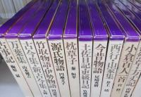 現代語訳 日本の古典（全21巻の内 第10巻欠本） / 古本、中古本、古書籍の通販は「日本の古本屋」 / 日本の古本屋
