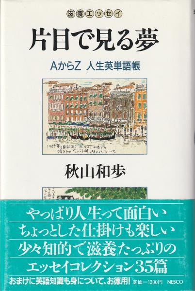 大和し美し : 川端康成と安田靫彦(川端康成, 安田靫彦 著 ; 川端