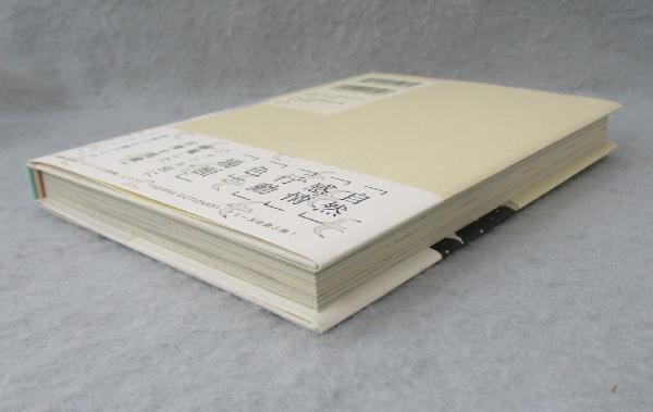 言の葉連想辞典(あわい絵 ; 遊泳舎編) / 古本、中古本、古書籍の