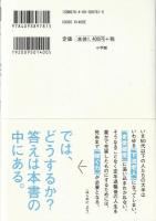50代からの「稼ぐ力」 : 会社にも年金にも頼らず生きる方法