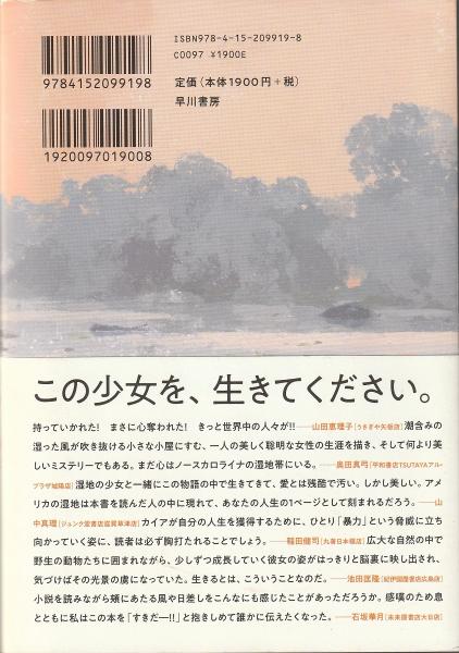 ザリガニの鳴くところ(ディーリア・オーエンズ著 ; 友廣純訳 ザリガニの鳴くところ(ディーリア・オーエンズ著 ; 友廣純訳