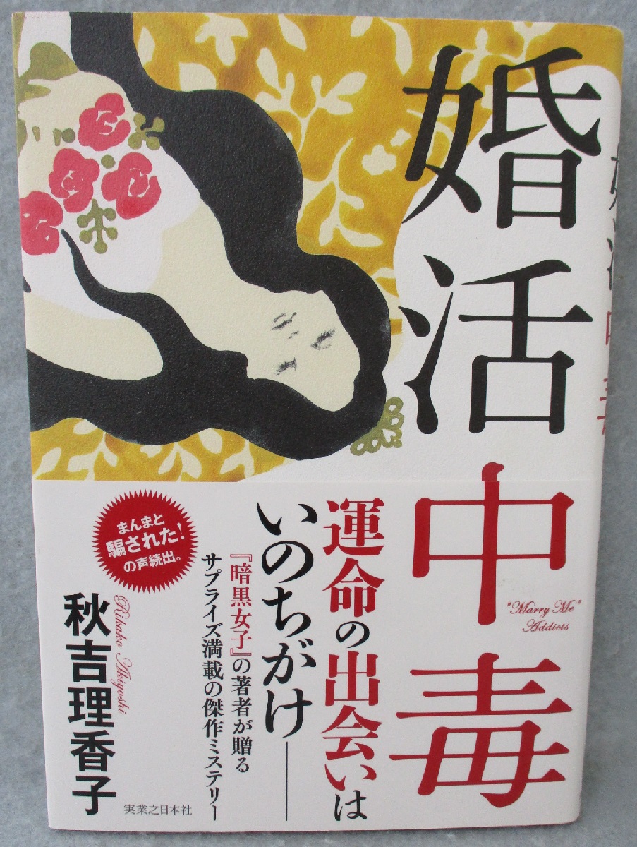 りかこ 婚活 出会い系で「婚活中」だという「りかこ（39）」という女性とガチなデートをした体験談