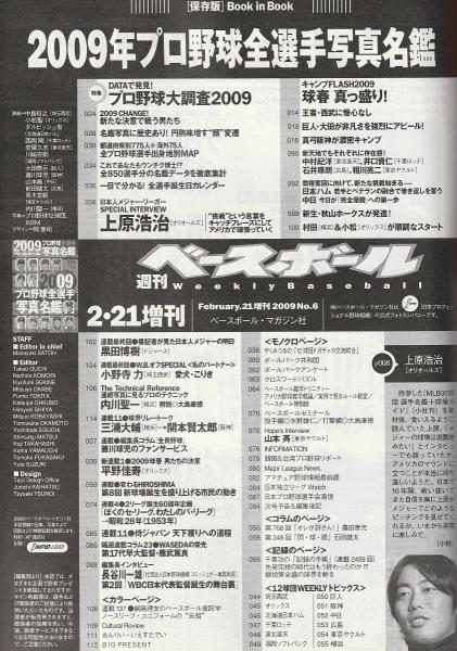 週間ベースボール プロ野球全選手写真名鑑 2004 6 8 9年｜Yahoo