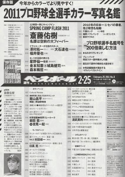 週刊ベースボール 2011プロ野球全選手カラー写真名鑑 / みなみ