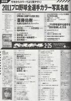 週刊ベースボール 2011プロ野球全選手カラー写真名鑑