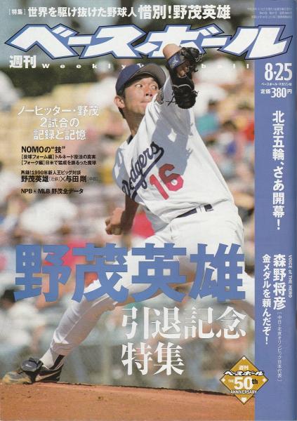 激レア！週刊ベースボール2011年4月限定