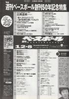 週刊ベースボール