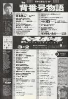 週刊ベースボール