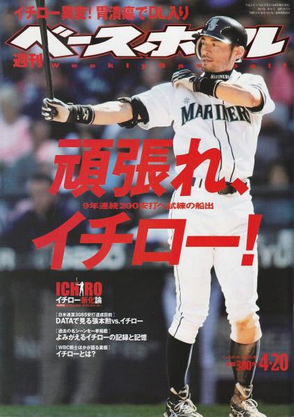 激レア！週刊ベースボール2011年4月限定