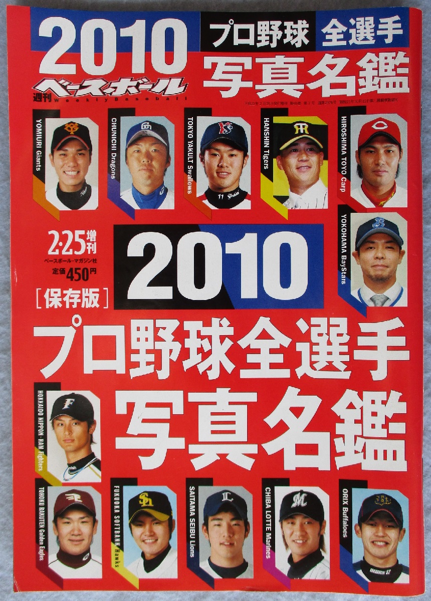 週刊ベースボール 2010プロ野球全選手写真名鑑 / みなみ書店 / 古本 
