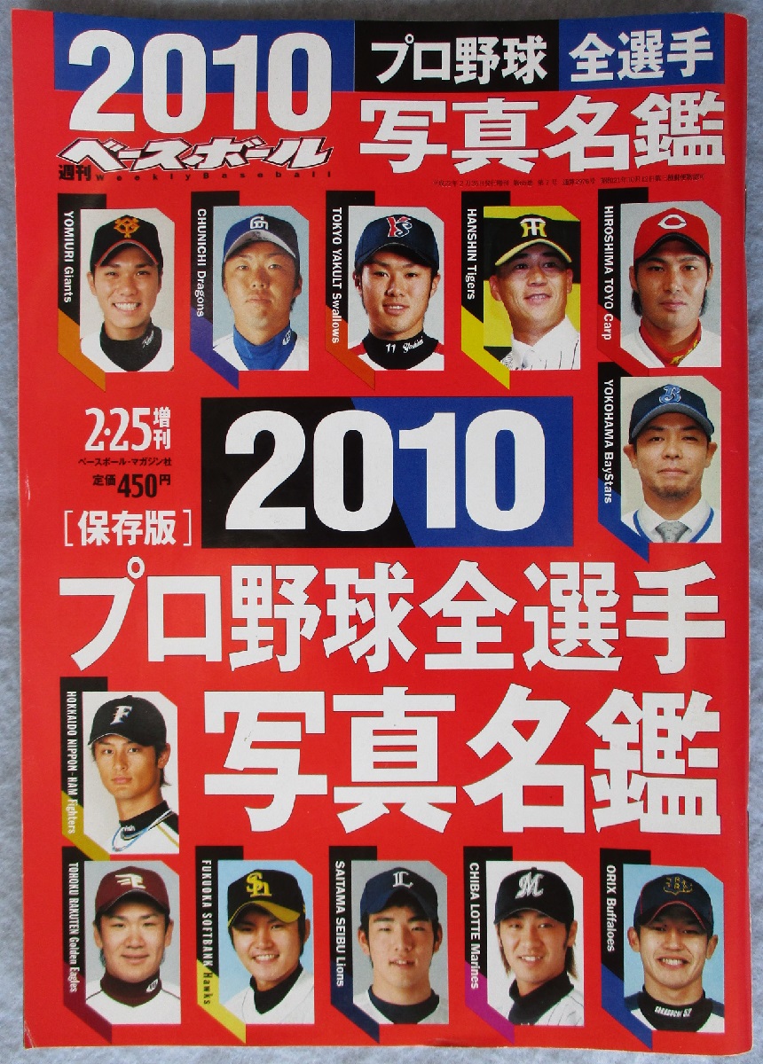 週刊ベースボール 2010プロ野球全選手写真名鑑 / みなみ書店 / 古本 ...