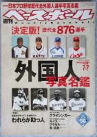 週刊ベースボール