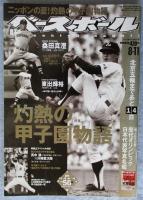 週刊ベースボール