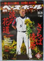 週刊ベースボール