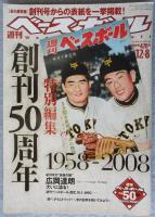 週刊ベースボール