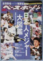 週刊ベースボール