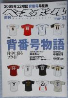 週刊ベースボール