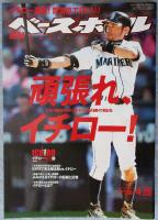週刊ベースボール