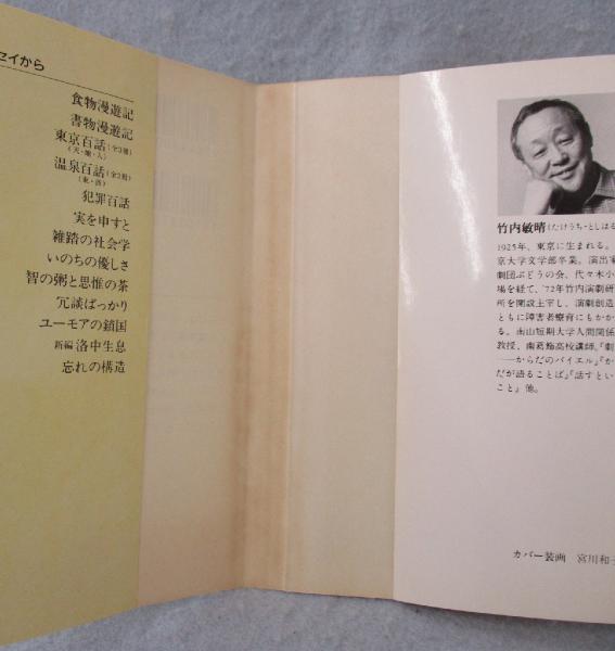 ことばが劈かれるとき 竹内敏晴 著 みなみ書店 古本 中古本 古書籍の通販は 日本の古本屋 日本の古本屋