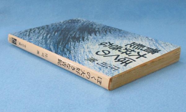 ぼくの大好きな青髭(庄司薫(著)) / 古本、中古本、古書籍の通販