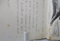 森のごてん : ビアンキ動物ものがたり