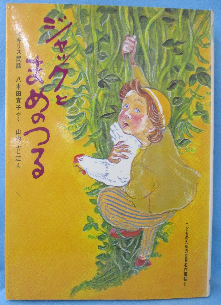 ドイツ語版 アン・ウィルスドルフ ジャックと豆の木 - メルカリ