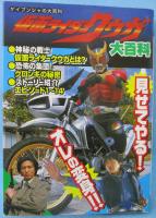 仮面ライダークウガ大百科
