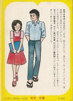 ただいま初恋中