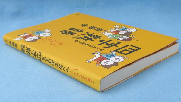 正規品になります マンガでおぼえる四字熟語 これでカンペキ 参考書