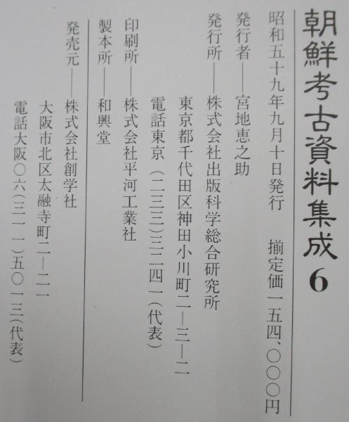 朝鮮考古學硏究
