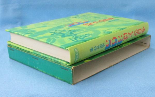 今日のことば365 池田大作 著 長谷川彰一 等え 古本 中古本 古書籍の通販は 日本の古本屋 日本の古本屋