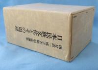 日本民族文化とその周辺 : 国分直一博士古稀記念論集