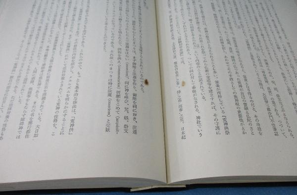 修験道 日本の諸宗教との習合〈増補新版〉 | 宮家 準 |本 | 通販