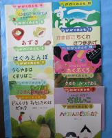 月刊 かがくのとも