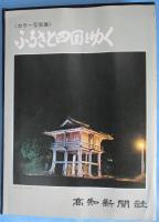 四国をゆく