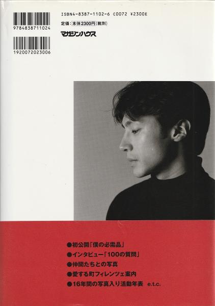 東山紀之 氏 直筆サイン本 東山紀之 氏 直筆サイン本 東山紀之 氏 直筆