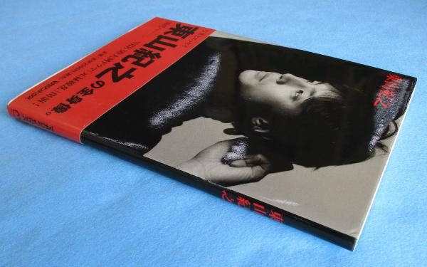 東山紀之 直筆サイン本 少年隊（東山紀之・錦織一清・植草克秀・ABC）の