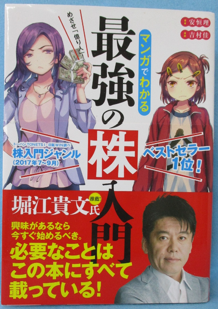 マンガでわかる最強の株入門 安恒理 著 吉村佳 漫画 みなみ書店 古本 中古本 古書籍の通販は 日本の古本屋 日本の古本屋 マンガでわかる最強の株入門 安恒理 著 吉村佳 漫画 みなみ書店 古本 中古本 古書籍の通販は 日本の古本屋 日本の古本屋