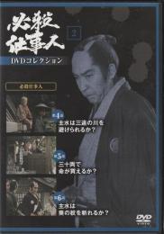 【DVD】必殺仕事人DVDコレクション