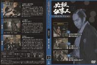 【DVD】必殺仕事人DVDコレクション