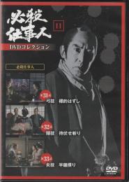 【DVD】必殺仕事人DVDコレクション