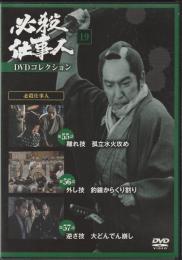 【DVD】必殺仕事人DVDコレクション