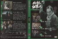 【DVD】必殺仕事人DVDコレクション