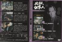 【DVD】必殺仕事人DVDコレクション