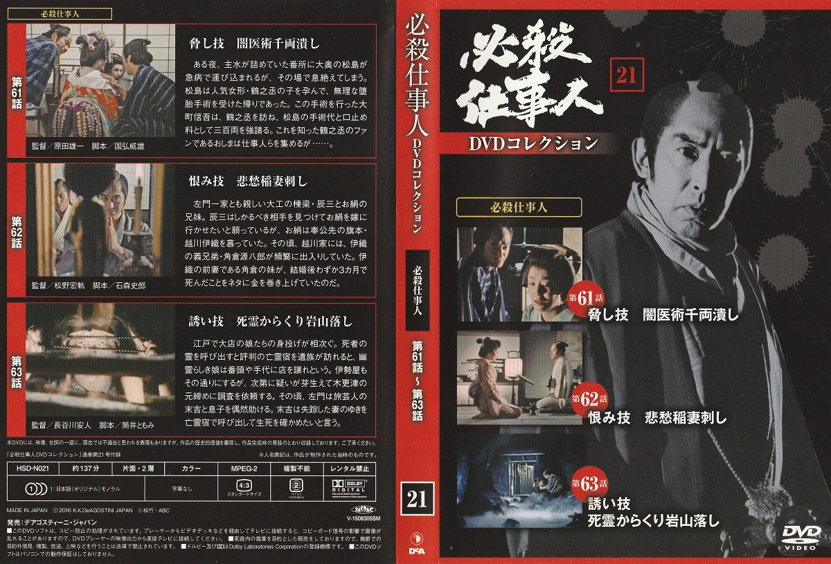 DVD】必殺仕事人DVDコレクション / みなみ書店 / 古本、中古本、古書籍 ...